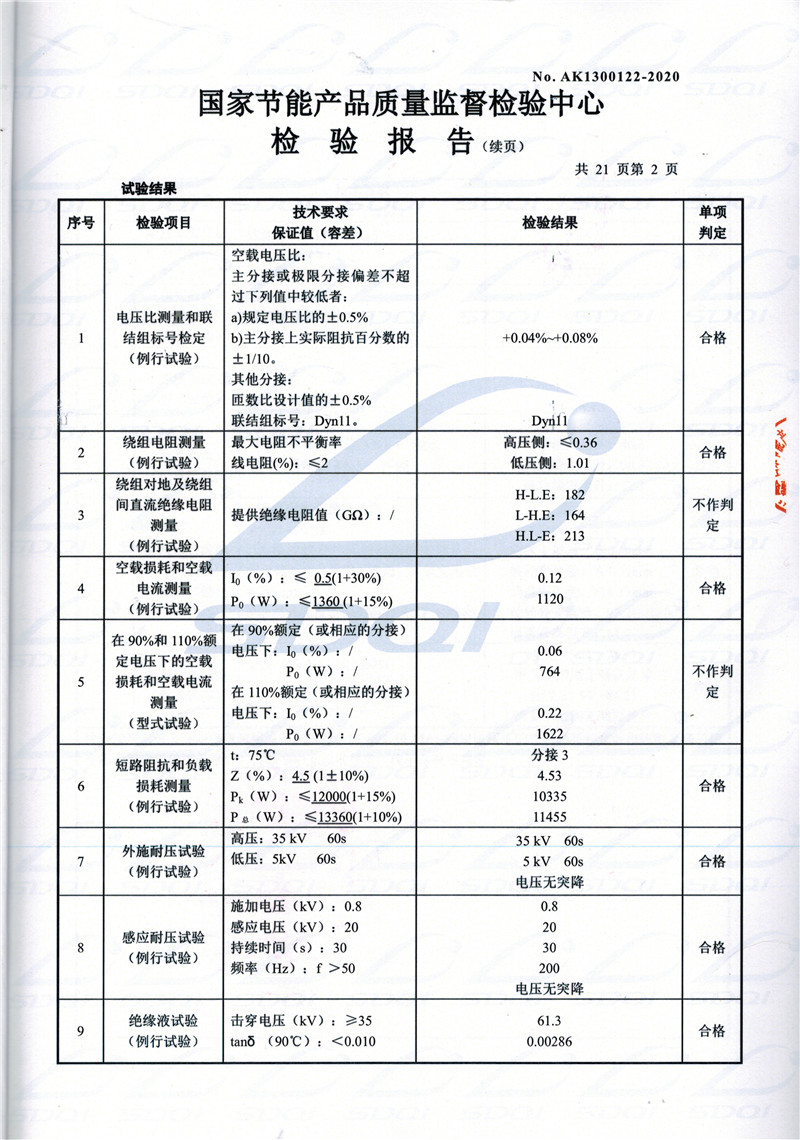 高低压试验报告-S11-1250金山屯金山屯金山屯油浸式变压器-2.jpg